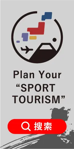 「JAPAN SPORT TOURISM 武道、アウトドアスポーツ、スノースポーツ、アーバンスポーツ、エリア検索」の情報ページ「JAPAN OUTDOOR SPORT TOURISM」